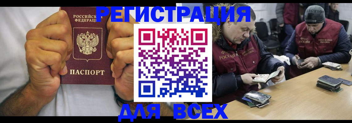 временная регистрация купить в Черногорске
