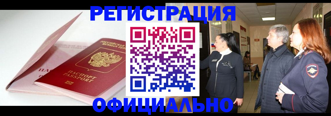 пропишу в квартире в Черногорске