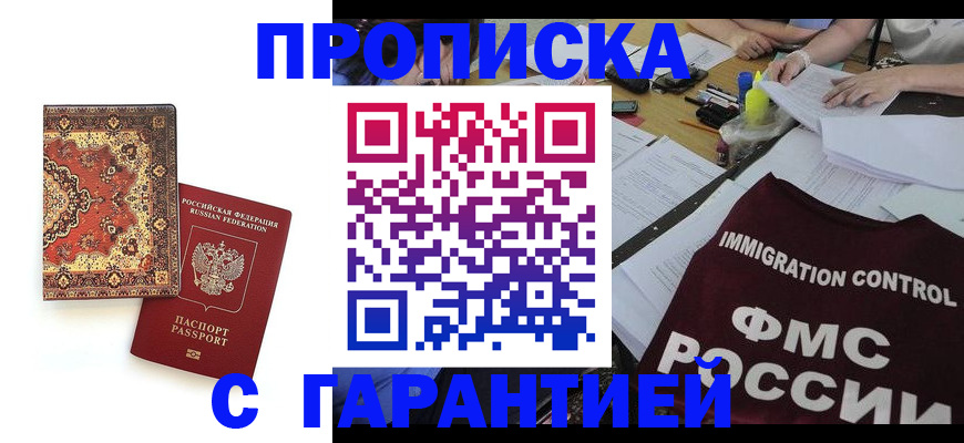 временная регистрация госуслуги в Черногорске