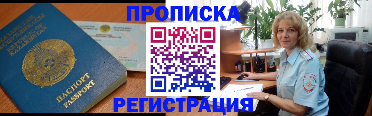 прописка законно в Черногорске