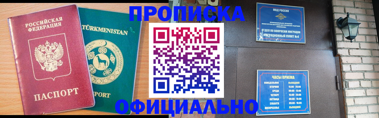 прописка от собственника в Черногорске