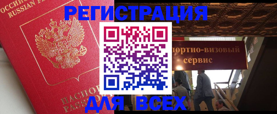 временная регистрация в квартире в Черногорске